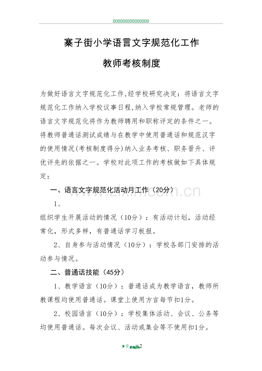 语言文字工作教师考核制度.docx_第2页