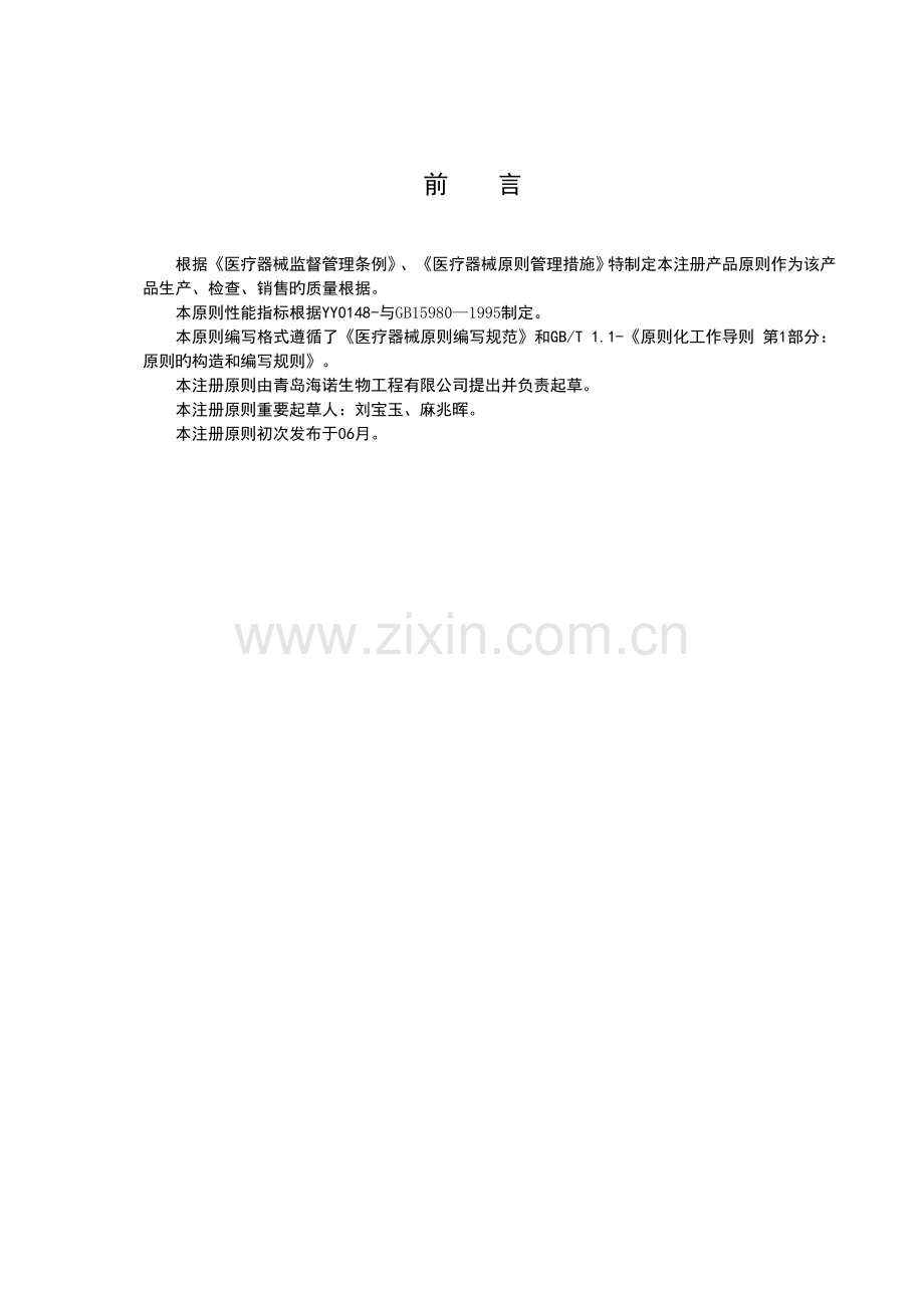 医用敷贴标准.doc_第2页