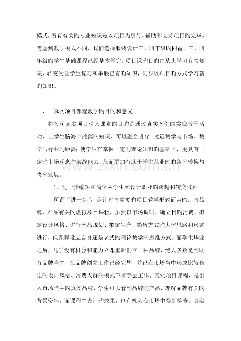 将企业真实项目引入课堂的教学探索实践和思考.doc_第2页