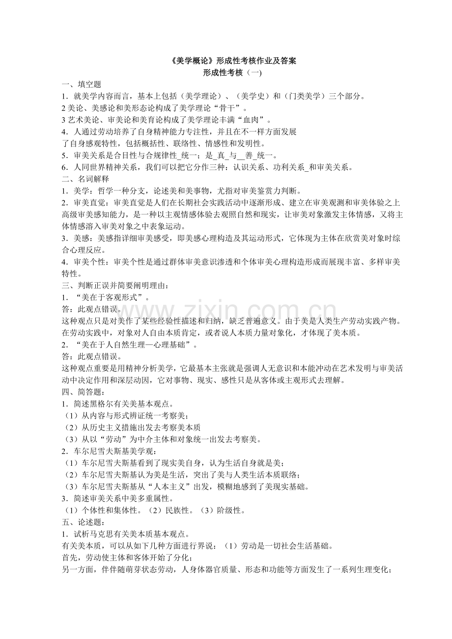 美学复习作业答案讲解.doc_第1页