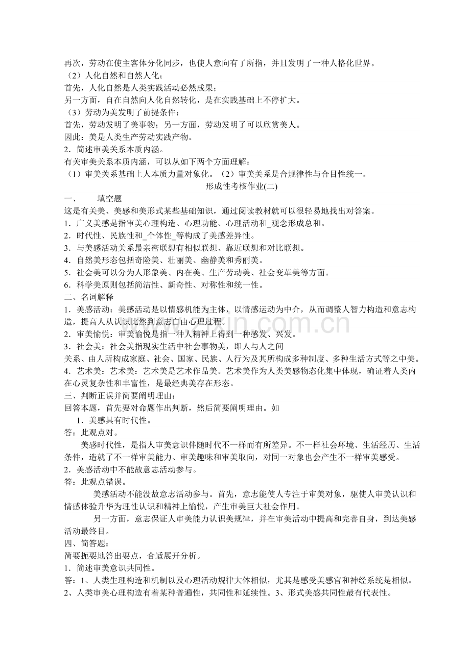 美学复习作业答案讲解.doc_第2页