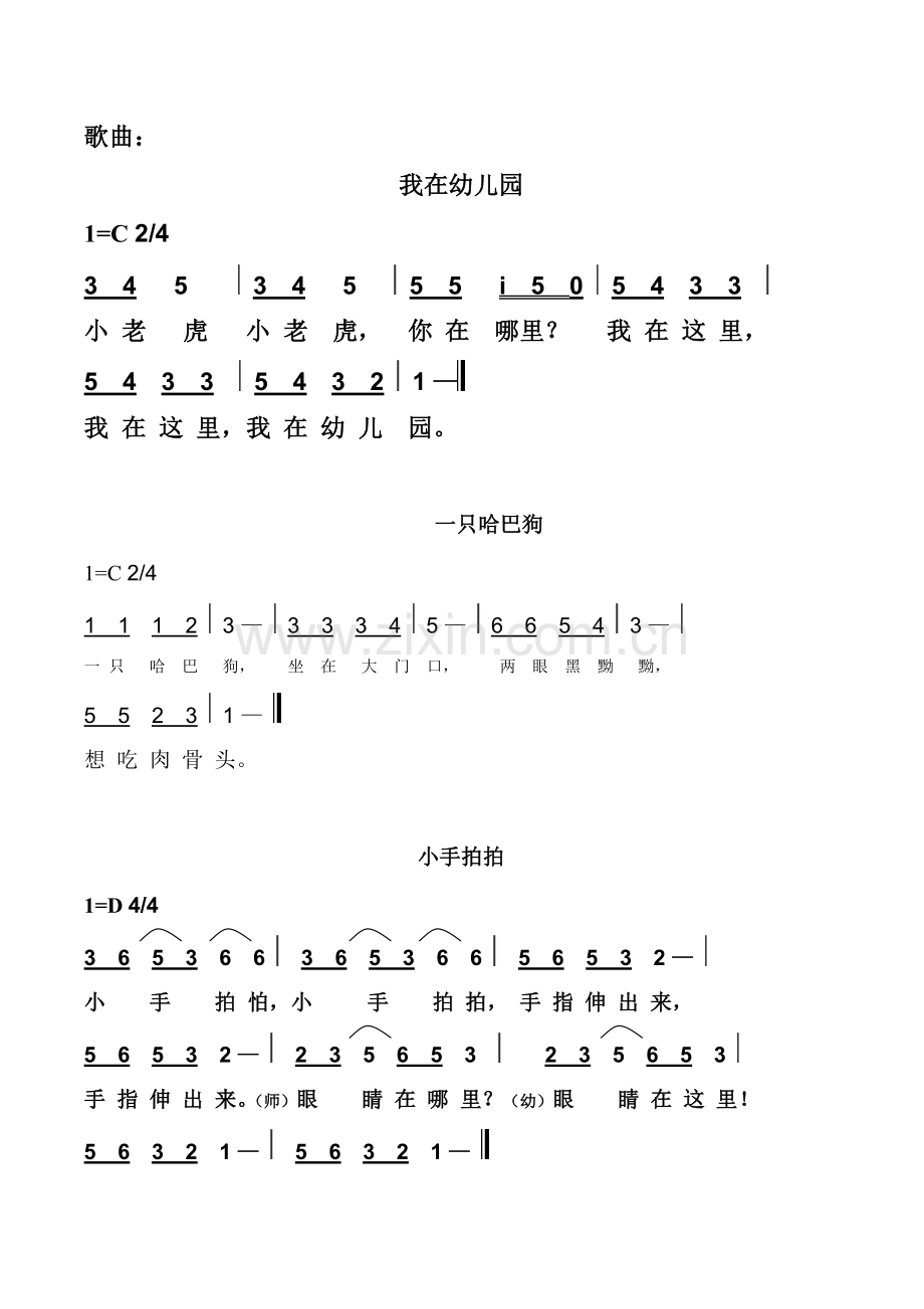 幼师必备幼儿园歌曲简谱.doc_第1页