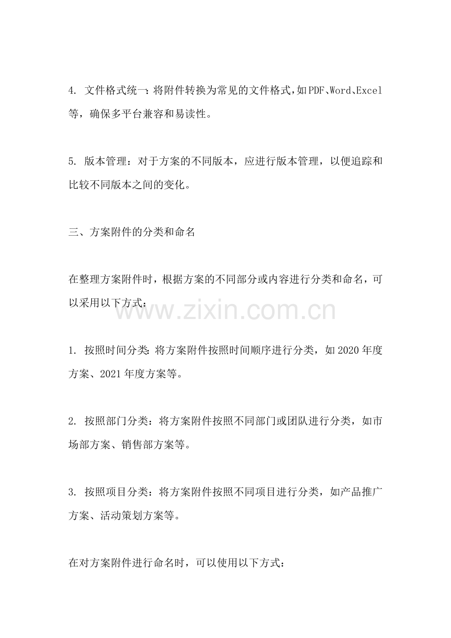 方案的附件怎么放桌面上去.docx_第2页