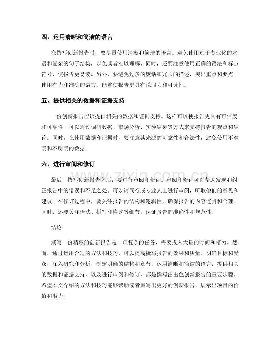 创新报告撰写方法与技巧.docx_第2页
