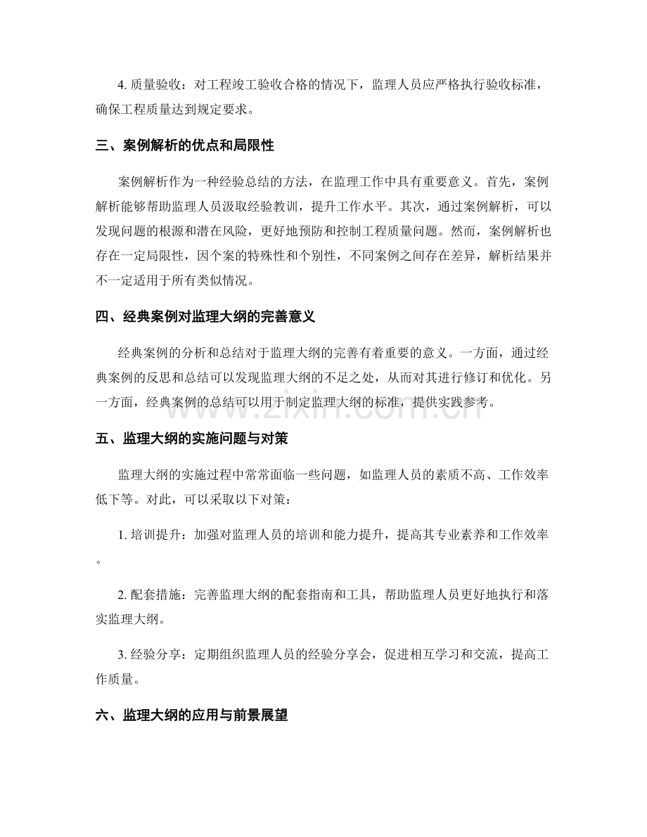 监理大纲的案例解析与梳理.docx_第2页