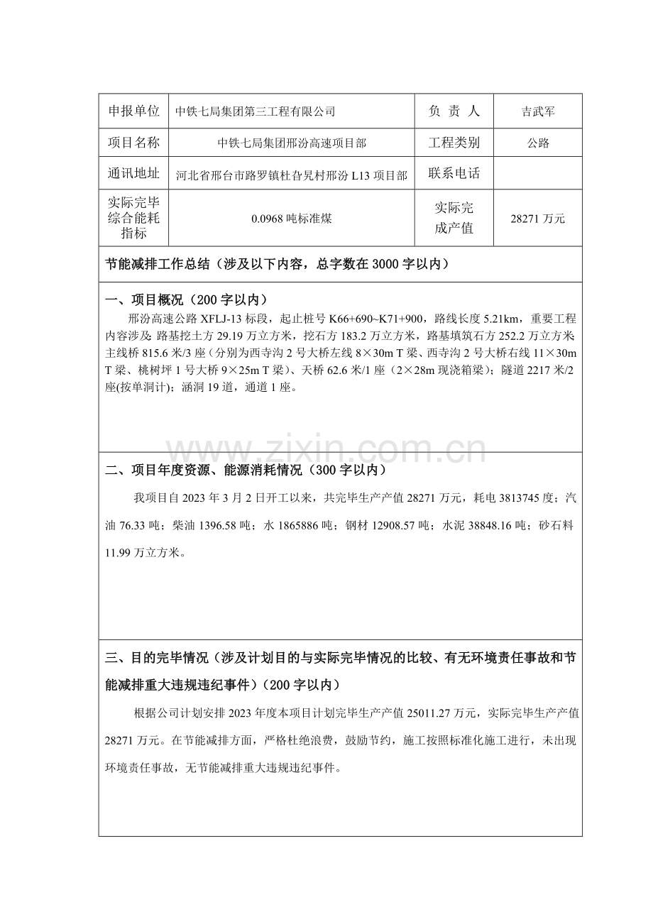 邢汾节能减排标准化工地申报表.doc_第2页