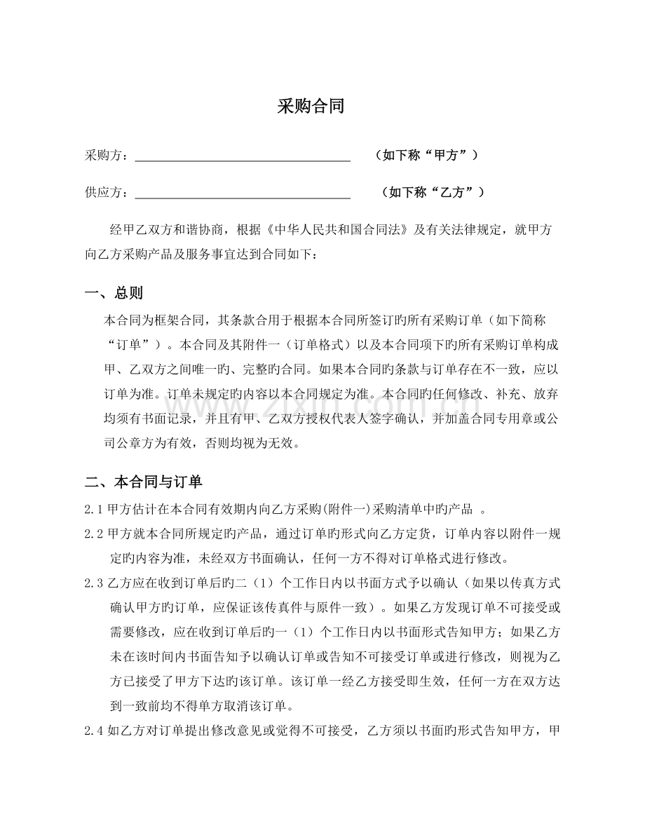 采购协议新版.doc_第1页