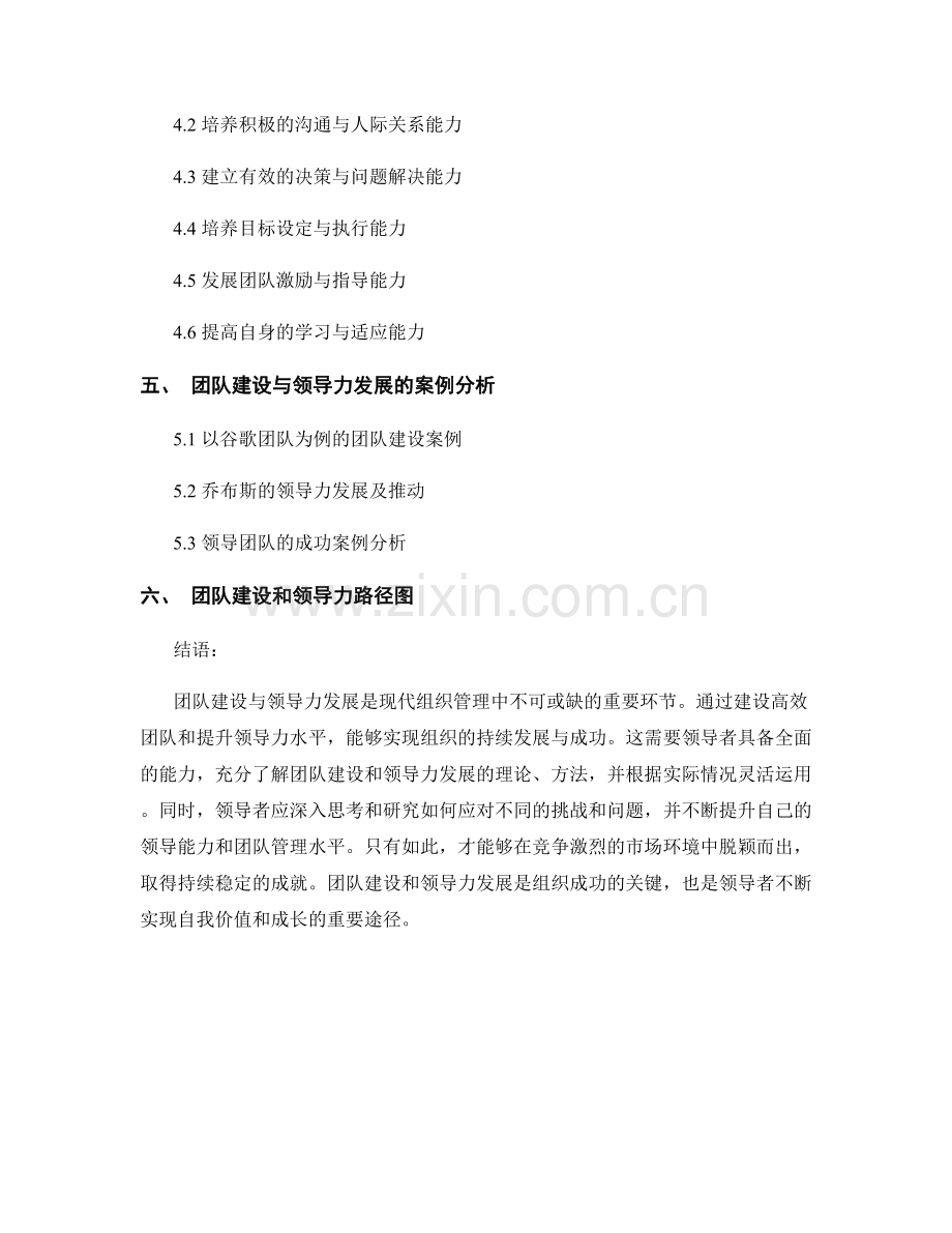 报告的团队建设和领导力发展方案.docx_第2页