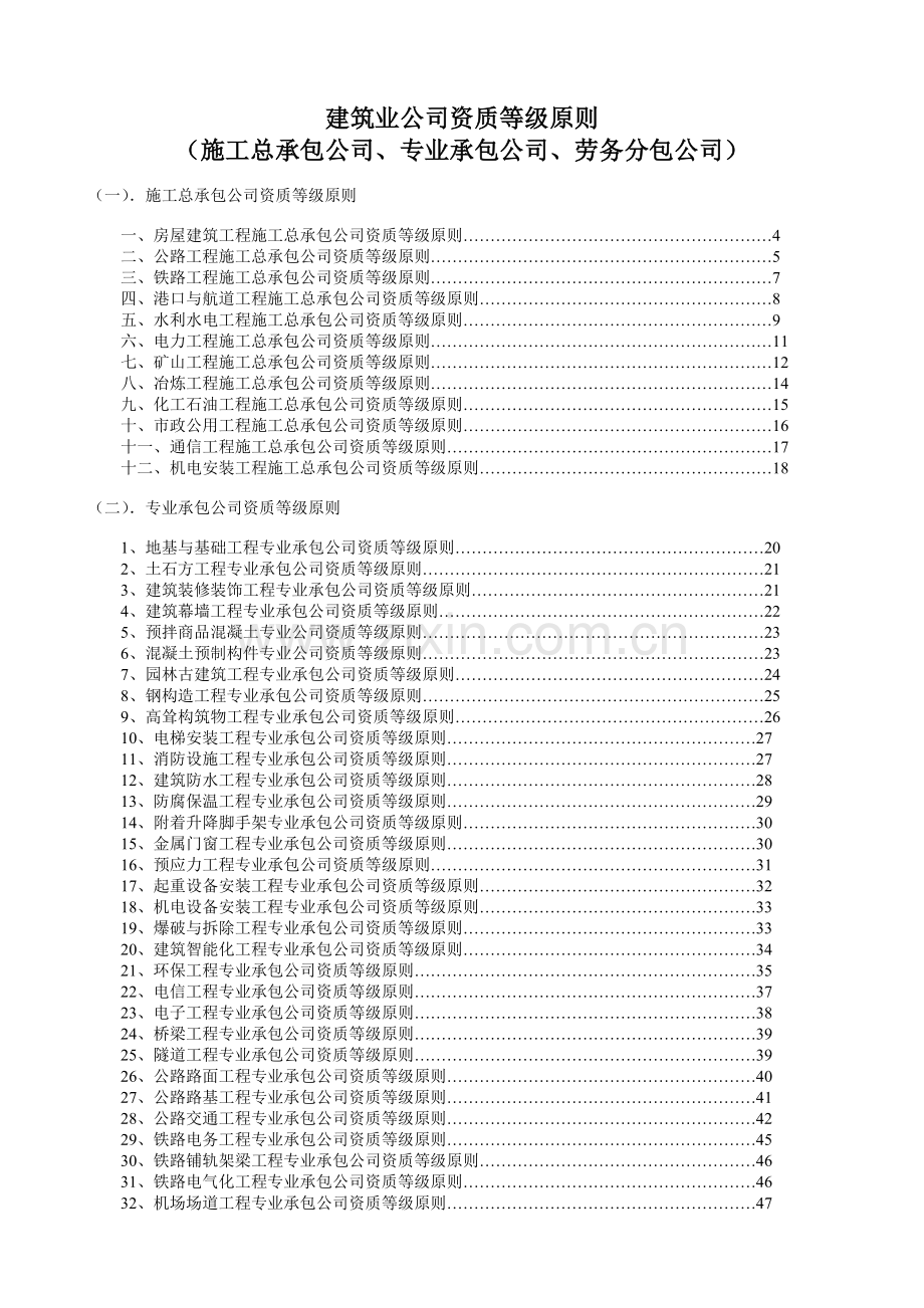 建筑业企业资质等级标准全文.doc_第2页