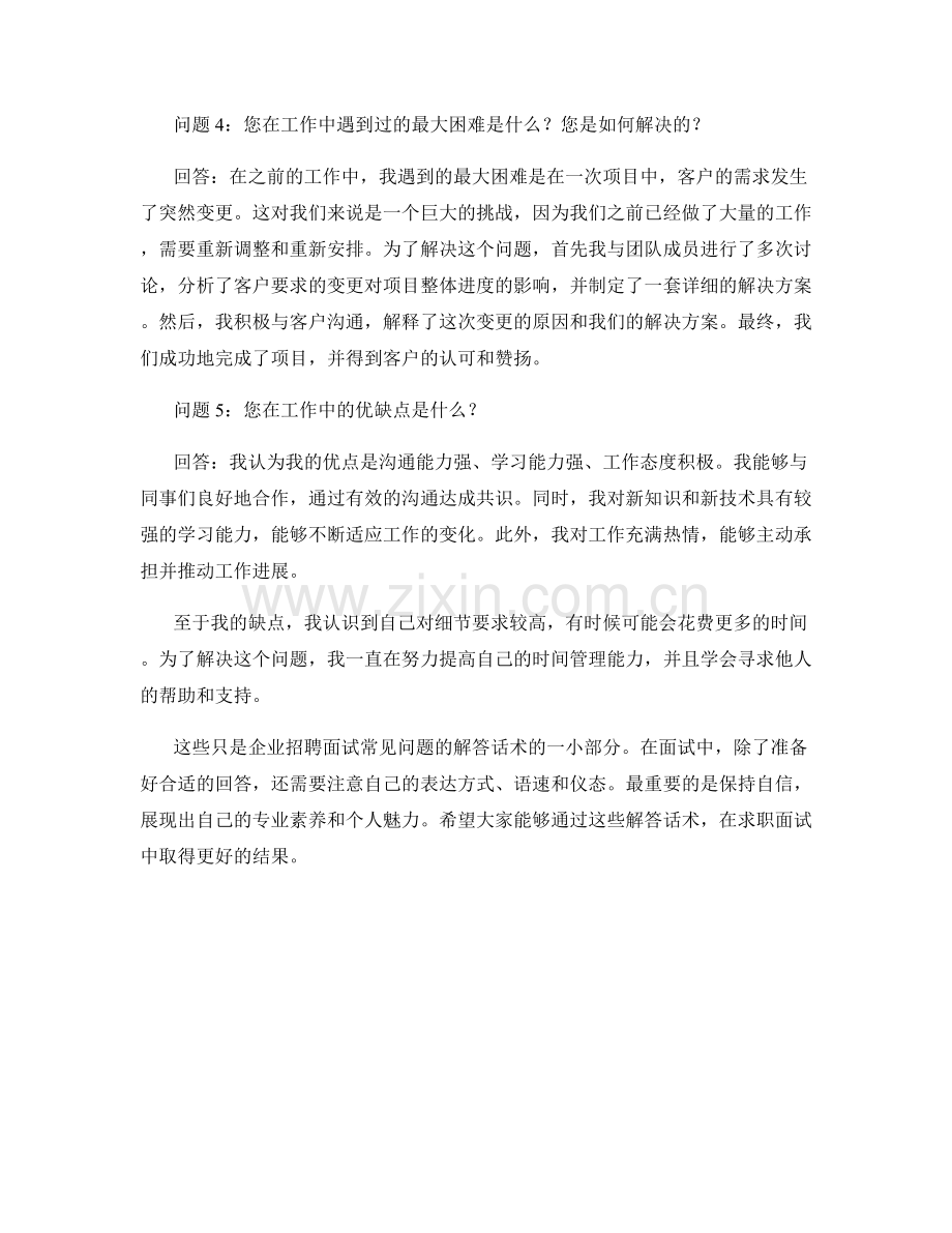 企业招聘面试常见问题解答话术.docx_第2页