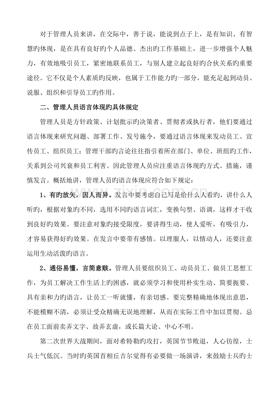 如何提高管理人员的表达能力.doc_第2页