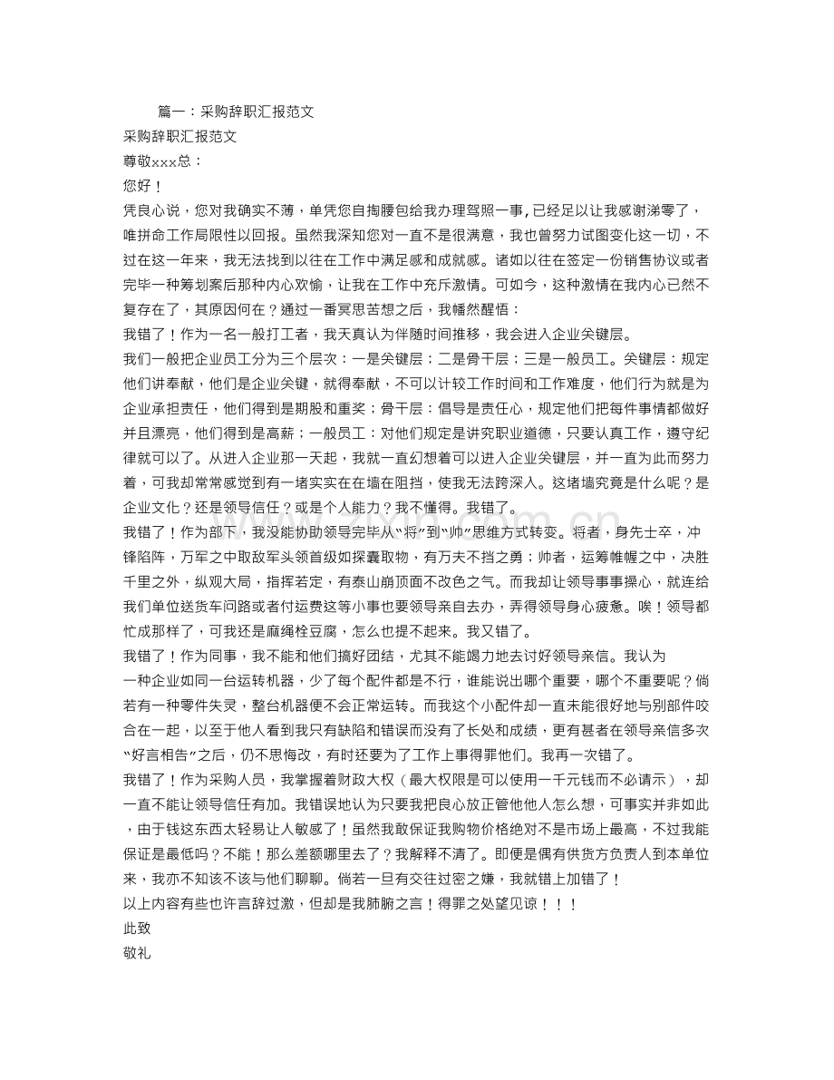 采购辞职信.doc_第1页