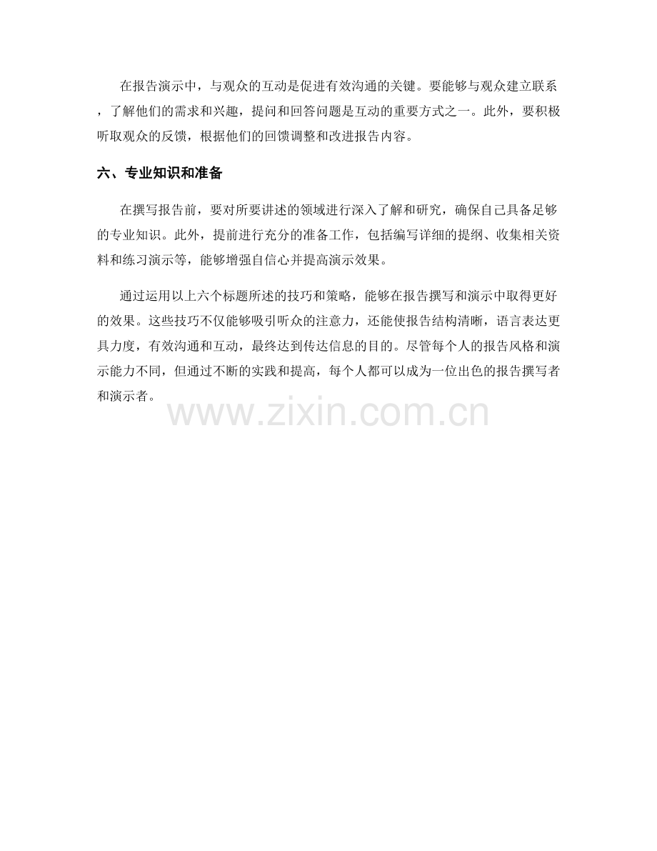 报告撰写中的演示技巧和有效沟通策略.docx_第2页