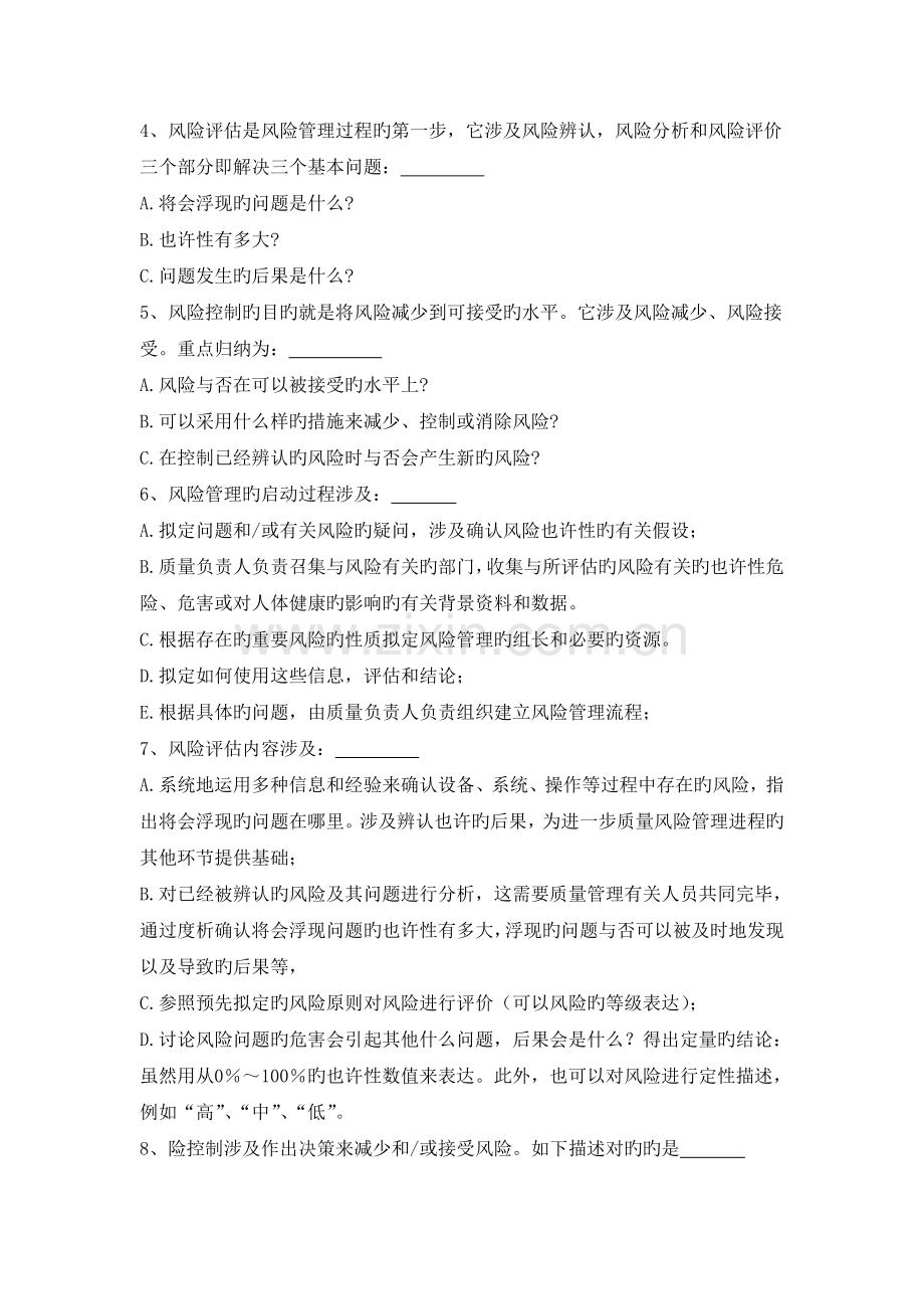 9、风险管理、变更与纠偏管理考试题.doc_第2页