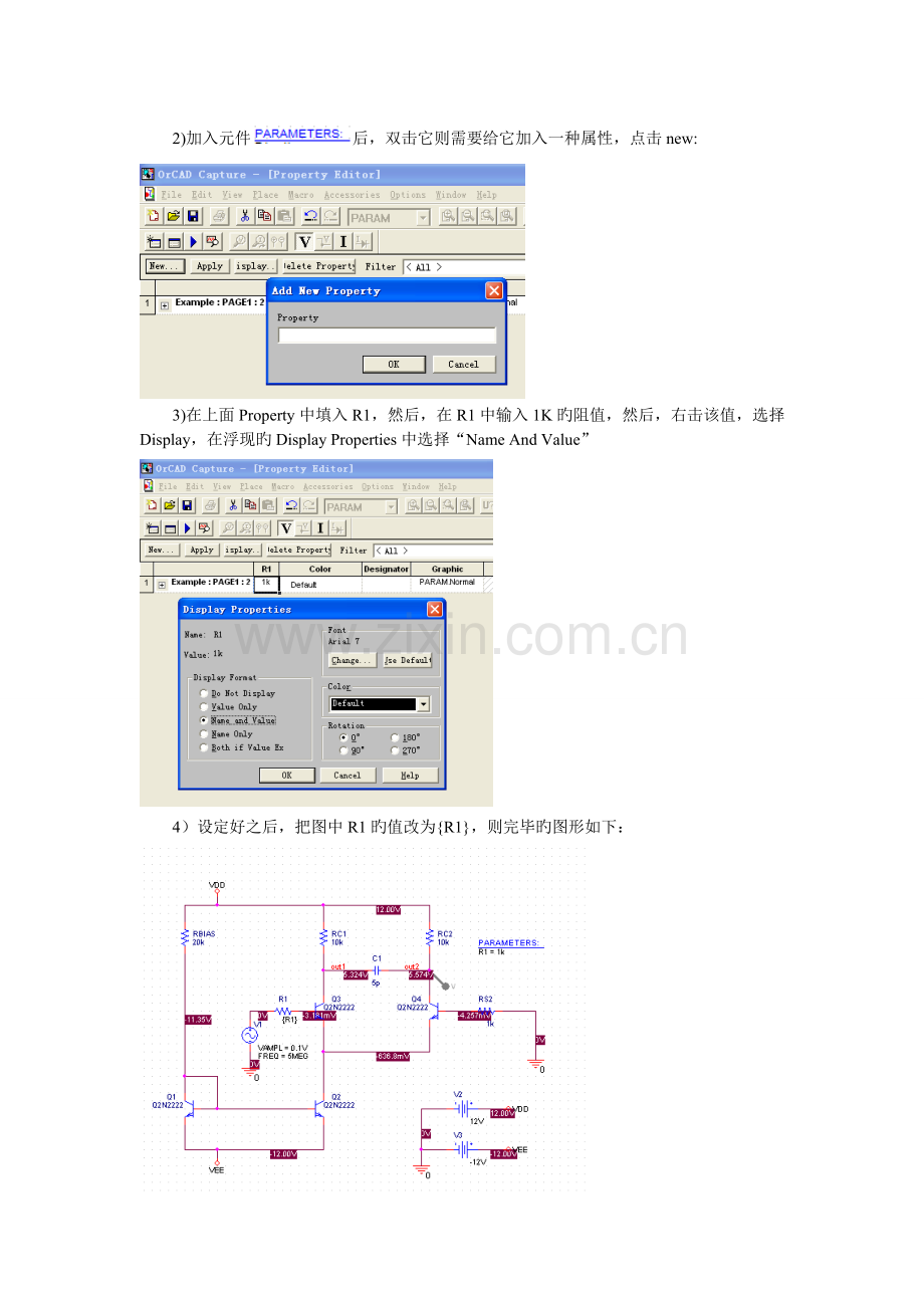 pspice参数扫描分析与统计分析.doc_第2页