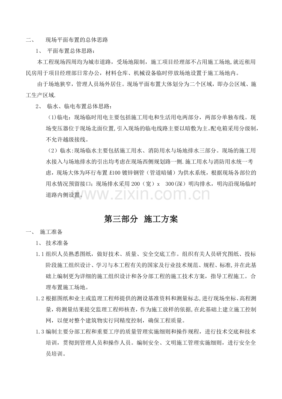 道路标线、停车位施画施工组织设计试卷教案.docx_第2页