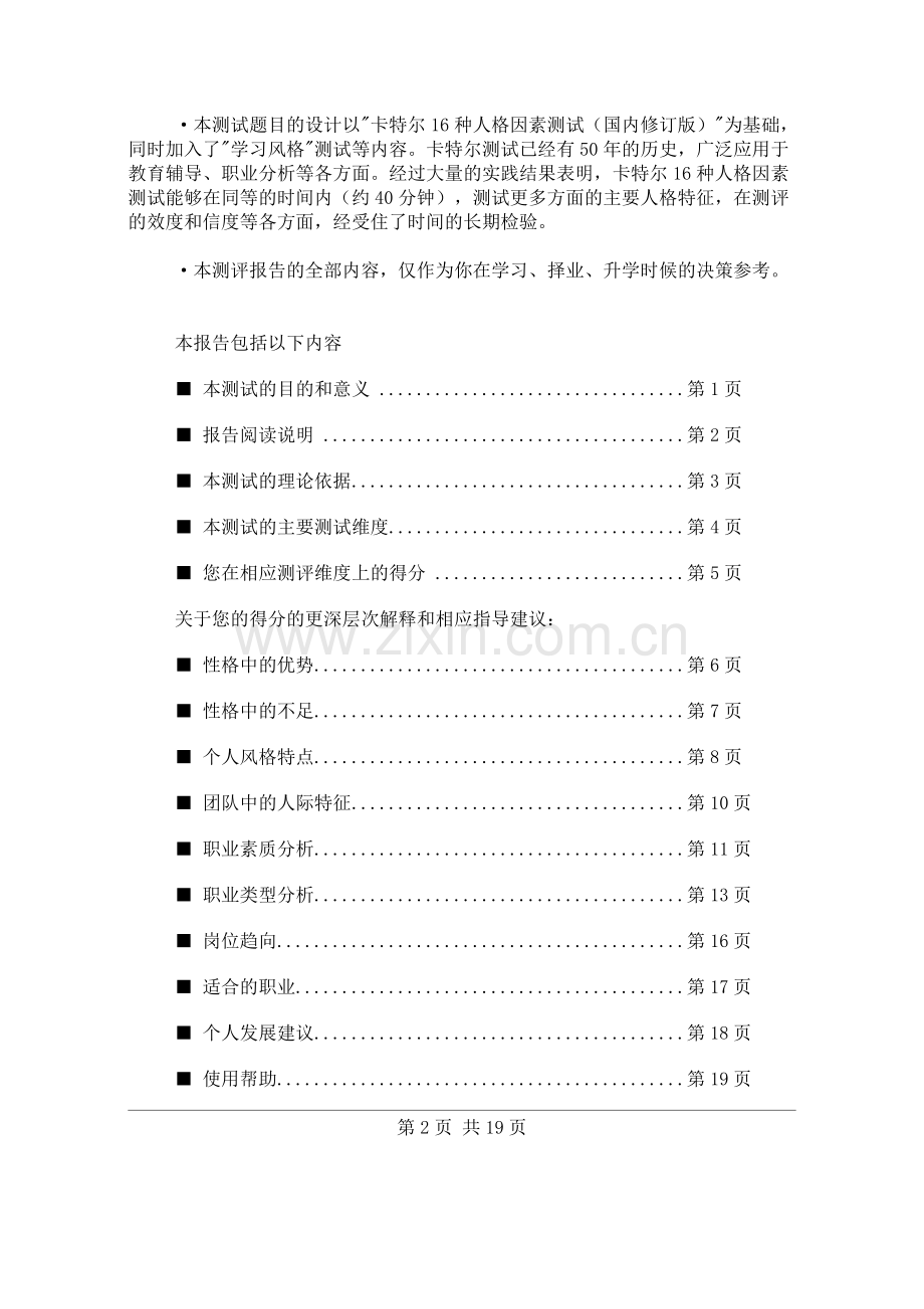 高中生职业倾向测评报告.doc_第2页