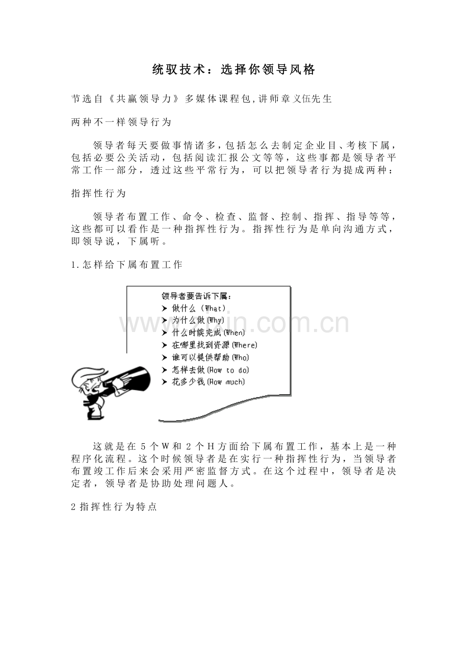 统驭技术新版.doc_第1页