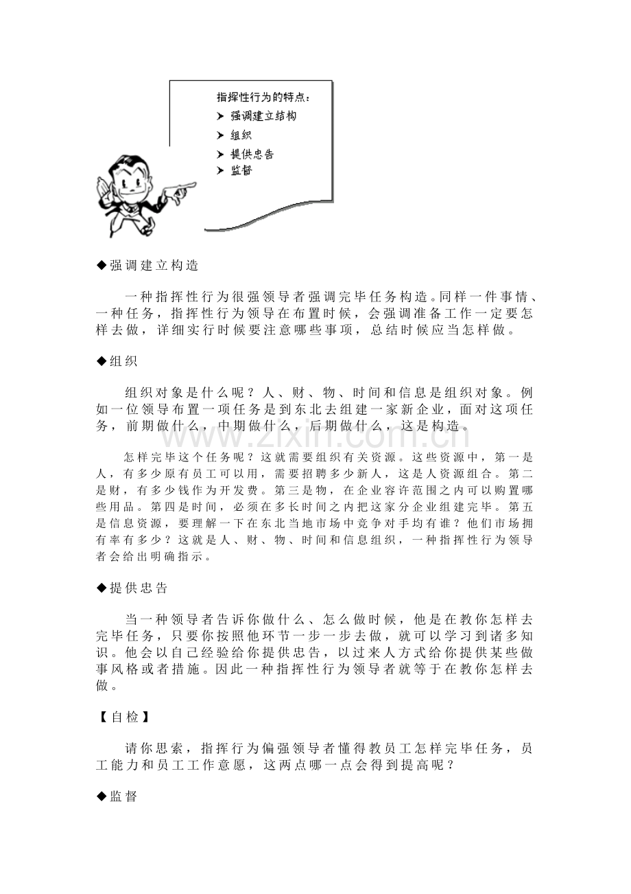 统驭技术新版.doc_第2页