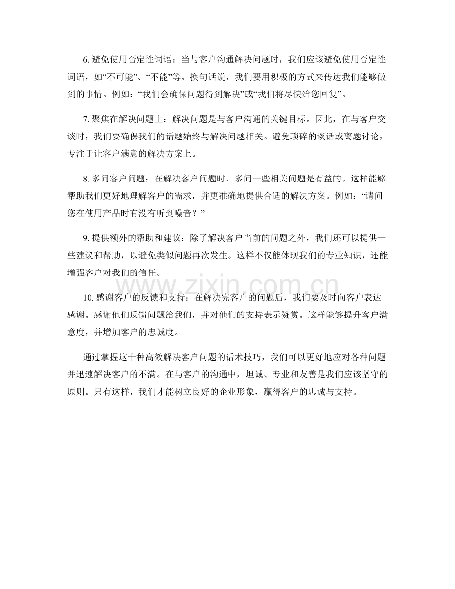 高效解决客户问题的10种话术技巧.docx_第2页