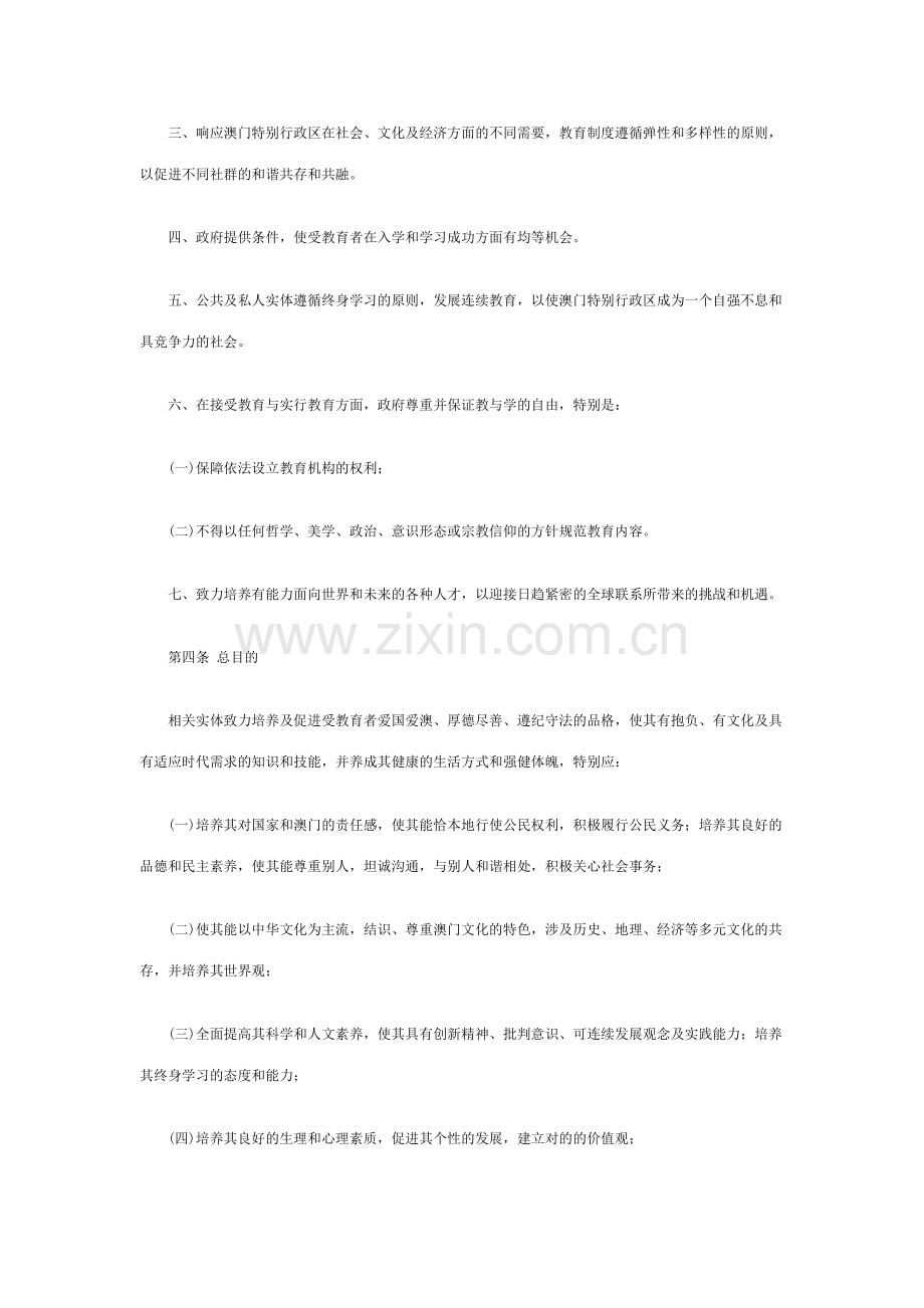 亚洲及港奥台澳门非高等教育制度纲要法.doc_第2页
