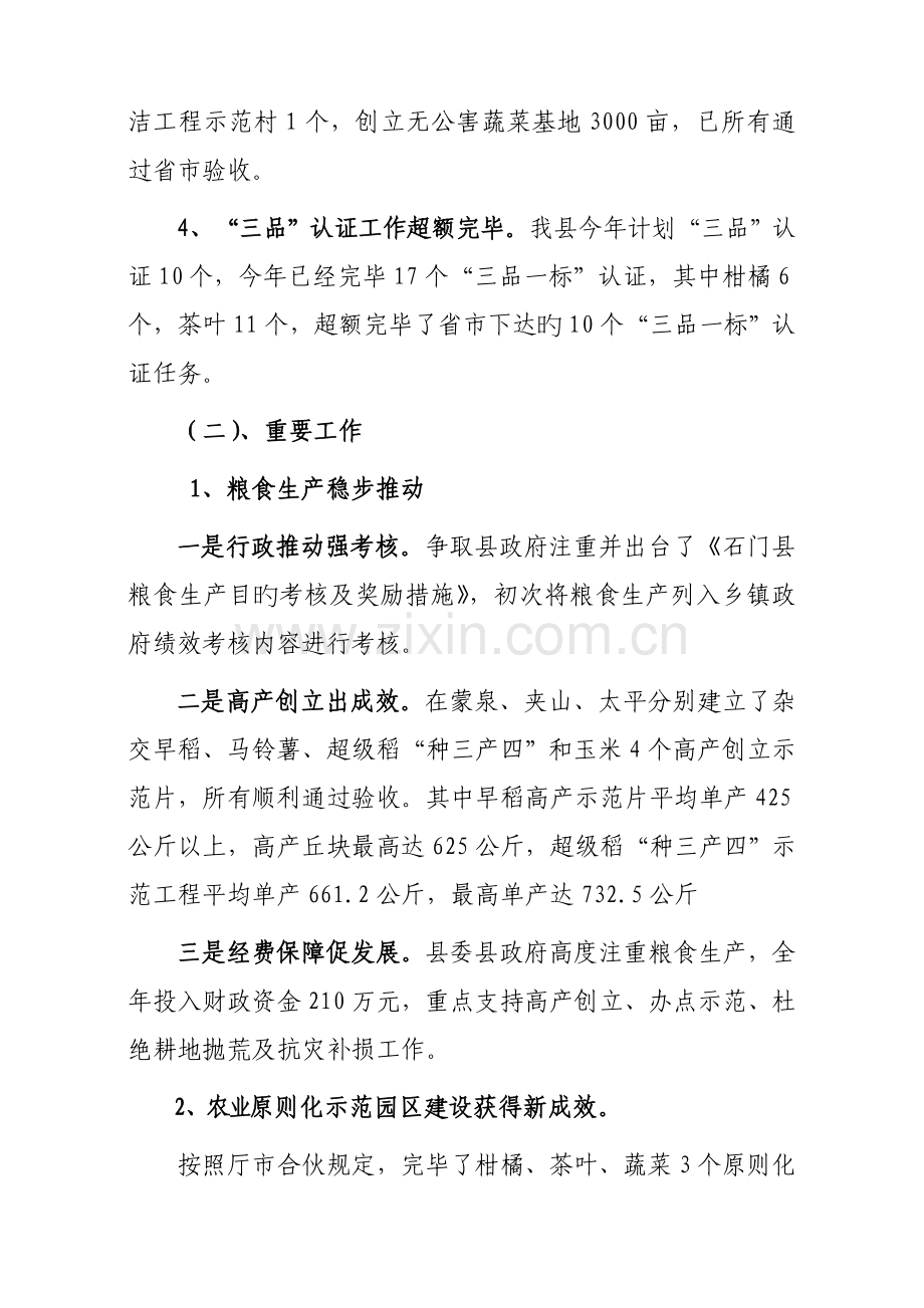 农业工作总结及工作思路(1125).doc_第2页