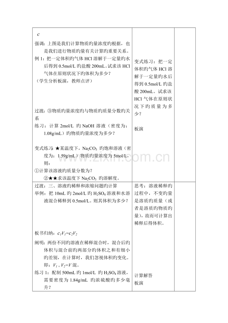 1-2-3.溶液的配制和分析-(2)正式版.doc_第2页