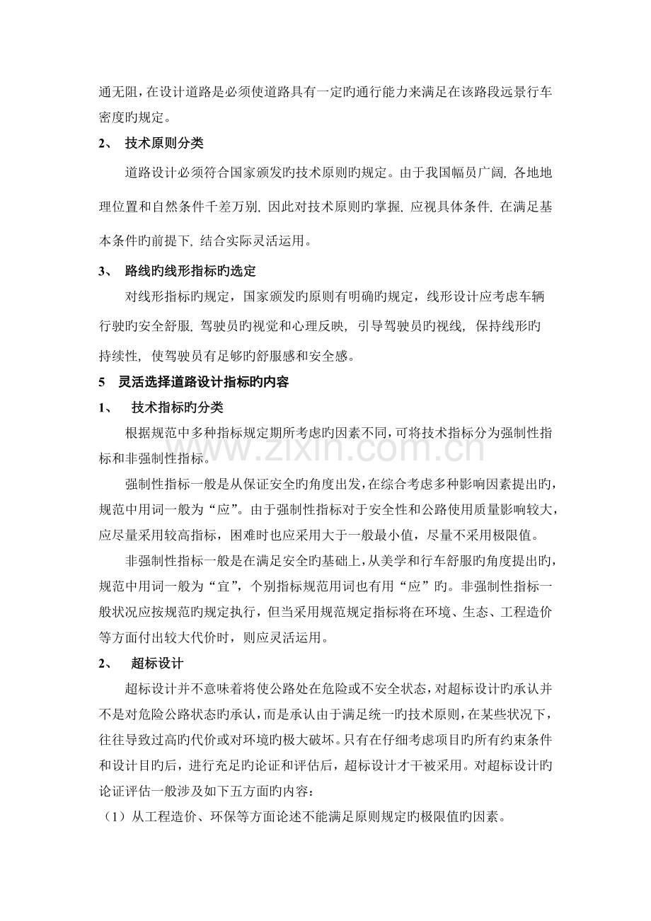 道路交通设计指标的灵活选择.docx_第2页