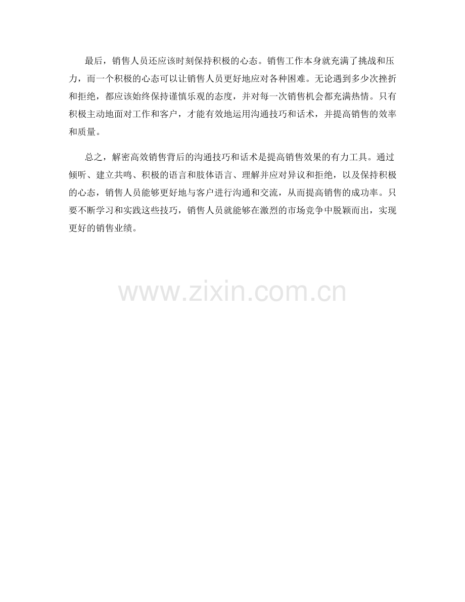 解密高效销售背后的沟通技巧话术.docx_第2页