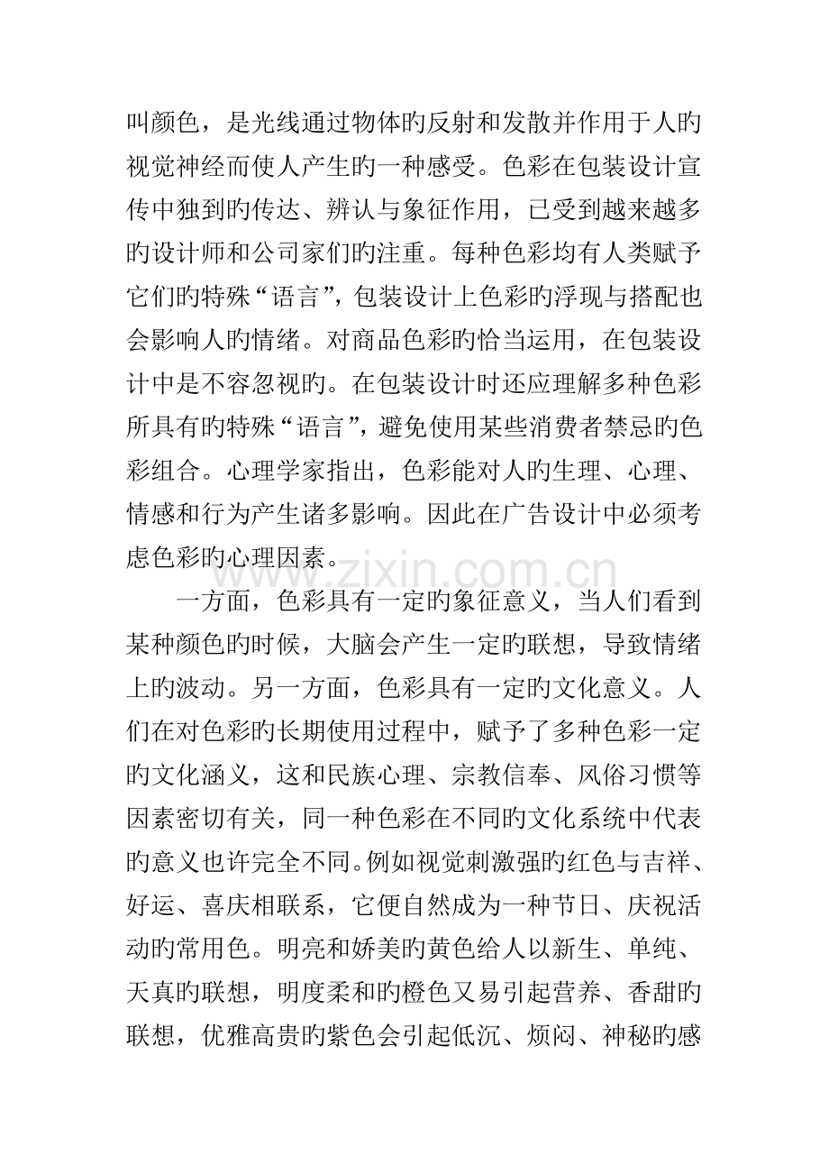 色彩元素在包装设计中的探析.doc_第2页