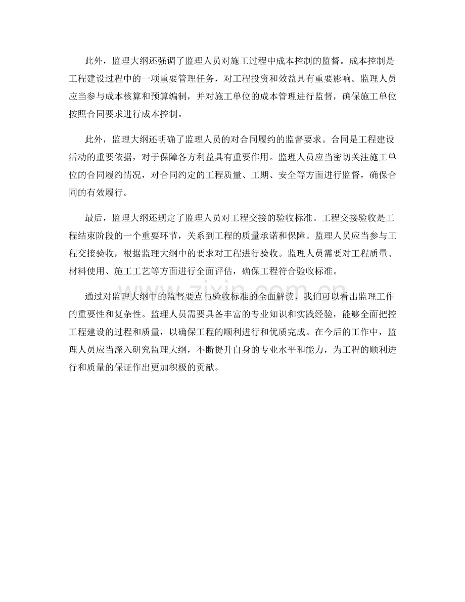 监理大纲中的监督要点与验收标准.docx_第2页