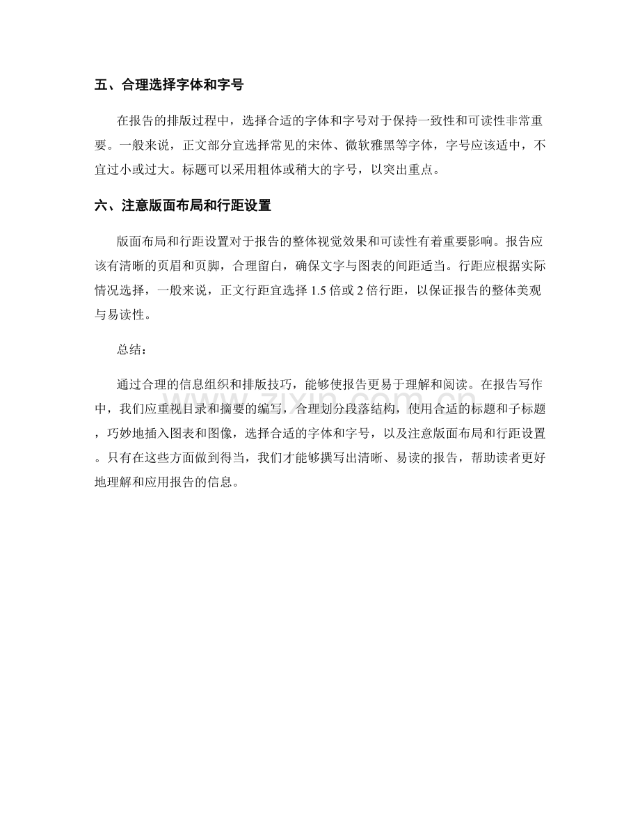 报告写作中的信息组织与排版技巧.docx_第2页