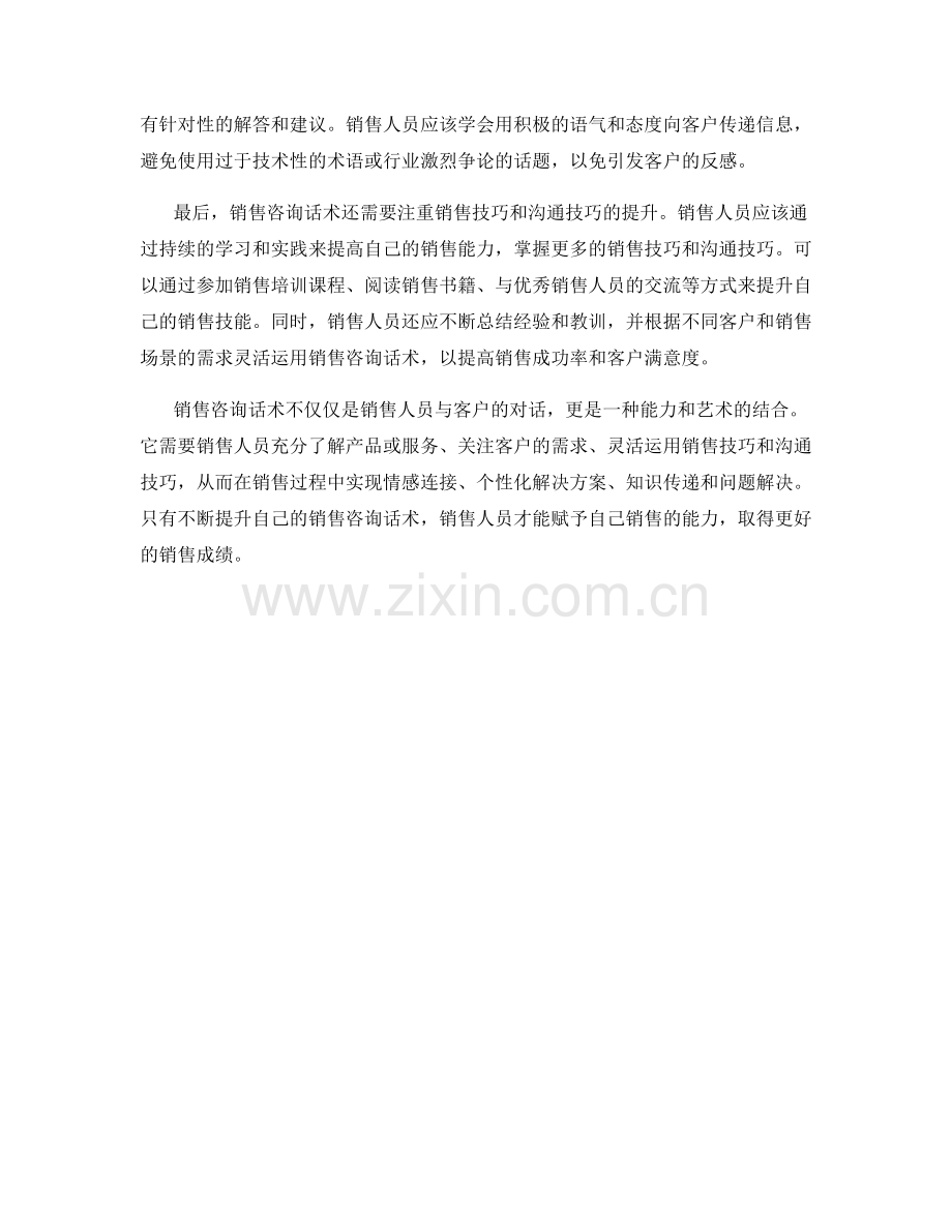 销售咨询话术.docx_第2页
