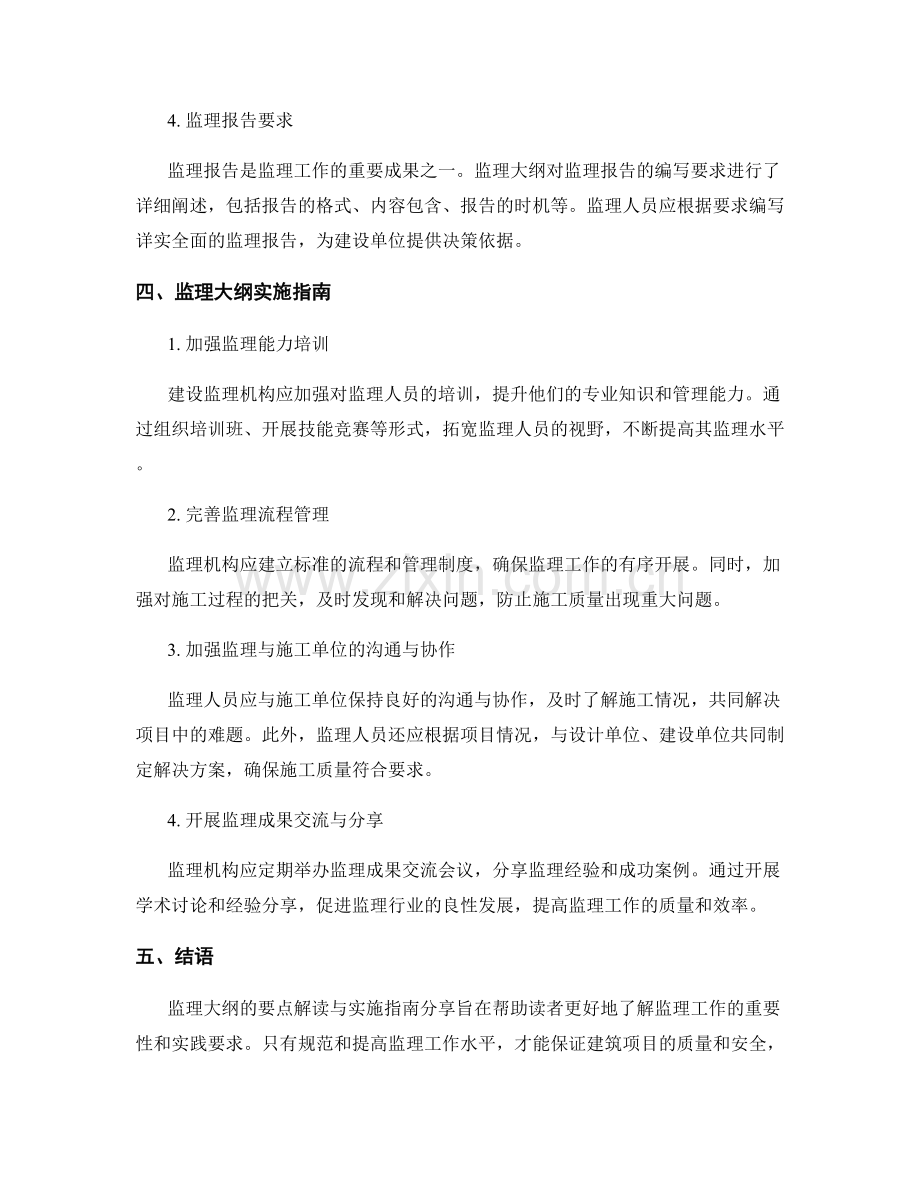 监理大纲的要点解读与实施指南分享.docx_第2页