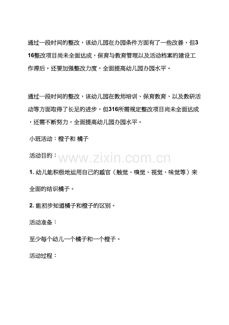 大班优秀教案及评价.docx_第2页