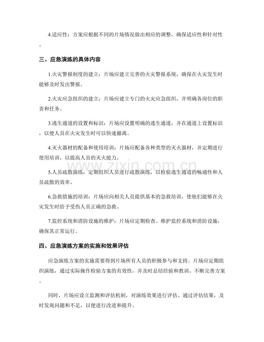 影视拍摄片场火灾应急演练方案2023.docx_第2页