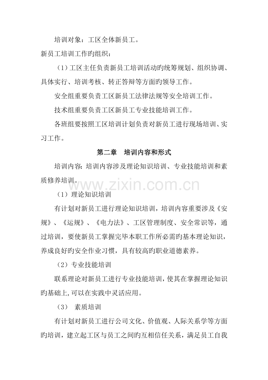 工区新员工培训方案.doc_第2页