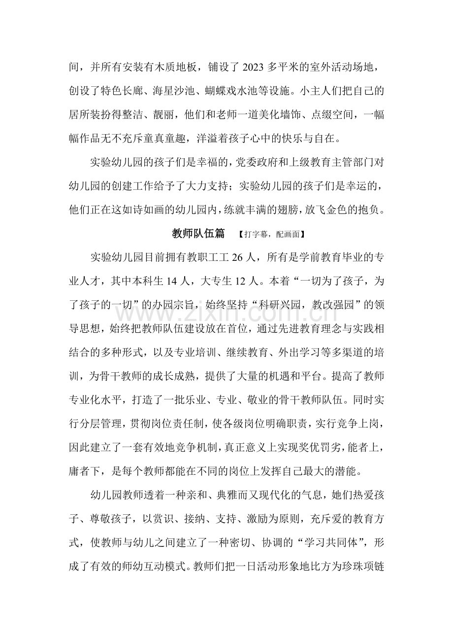 幼儿园解说词.doc_第2页