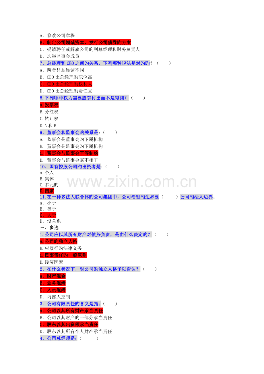 公司概论期末复习题二及答案.doc_第2页