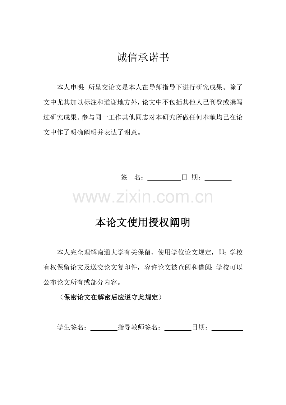 基于利益相关者理论的企业协同发展战略研究.doc_第2页