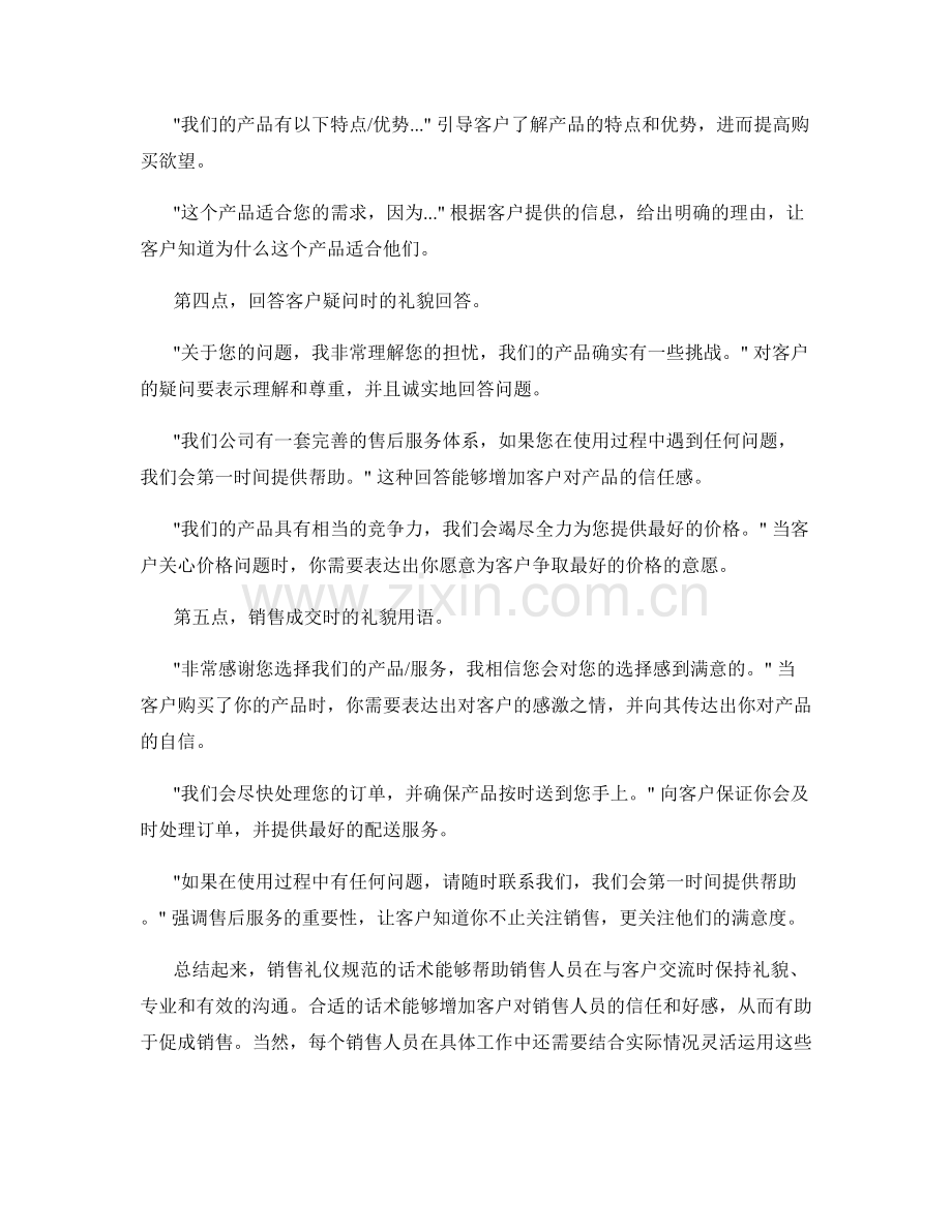 销售礼仪规范的话术.docx_第2页