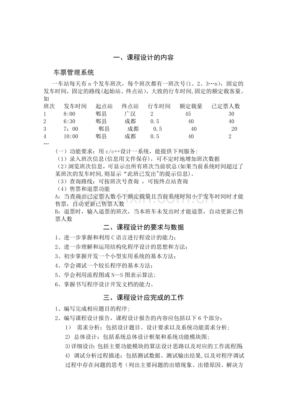 车票管理系统完整.doc_第2页