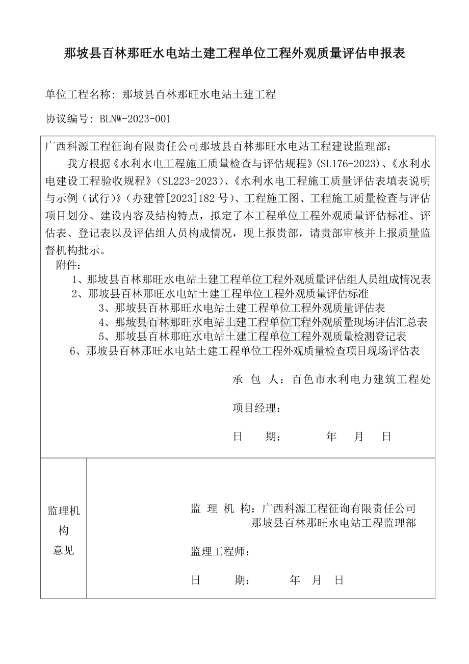 外观质量评定方案采用.doc_第1页