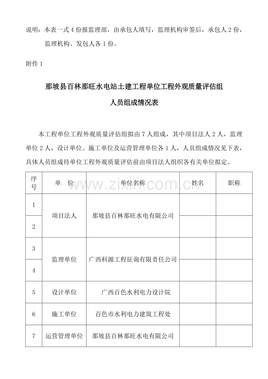 外观质量评定方案采用.doc_第2页