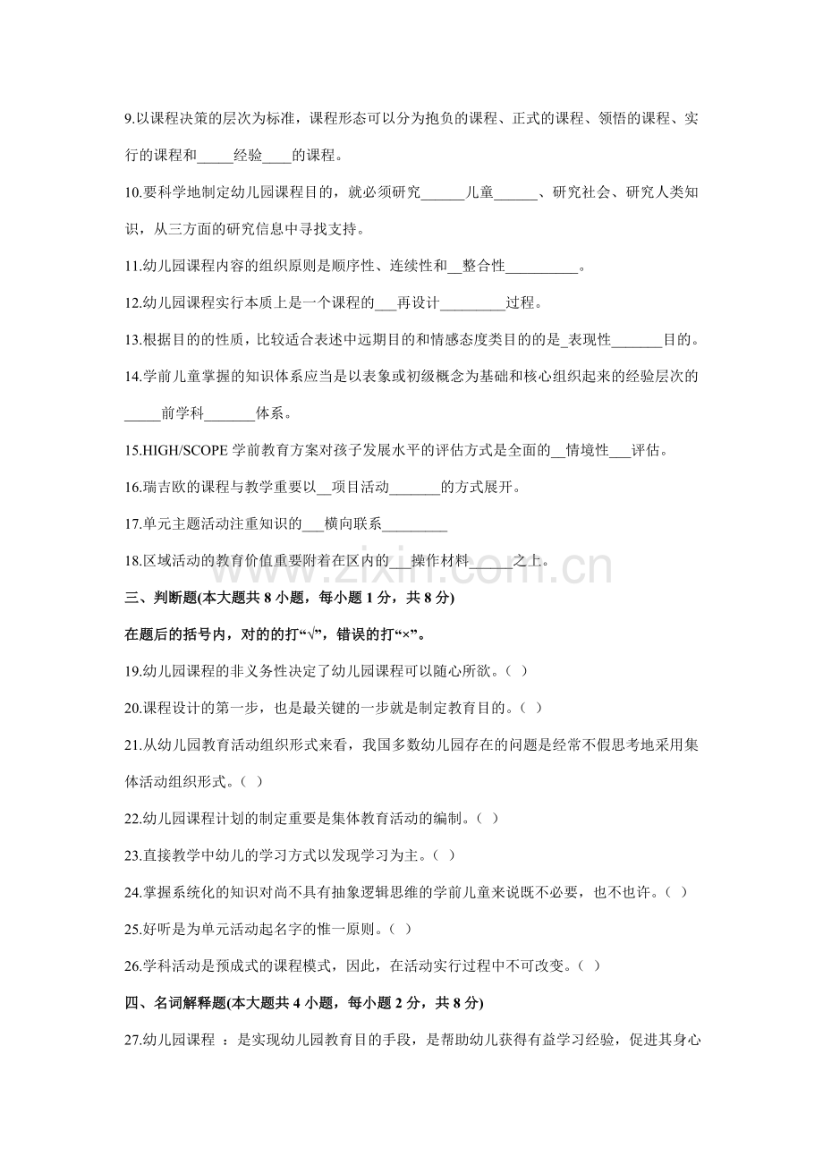 幼儿园课程题卡.doc_第1页