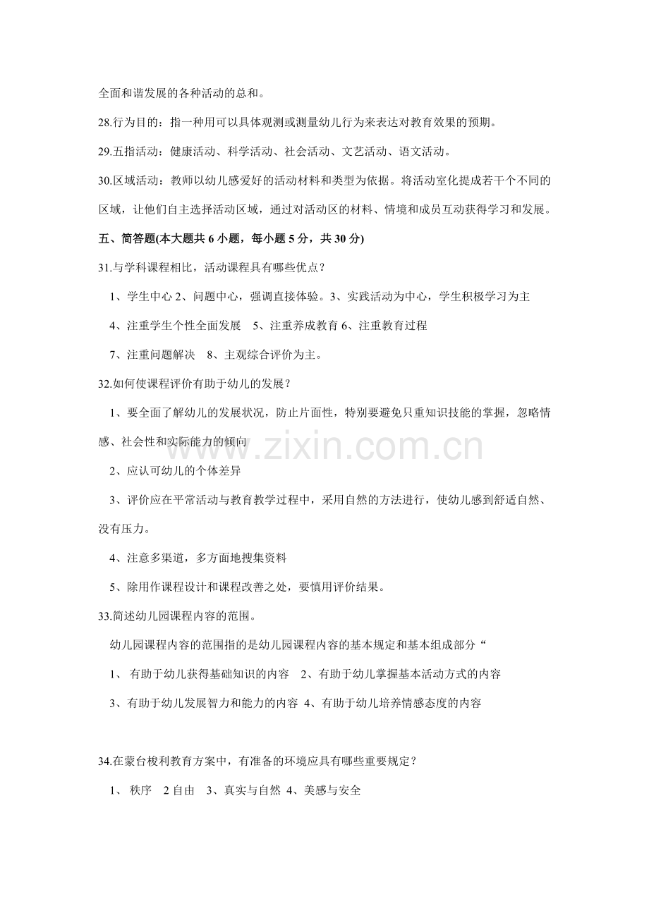 幼儿园课程题卡.doc_第2页