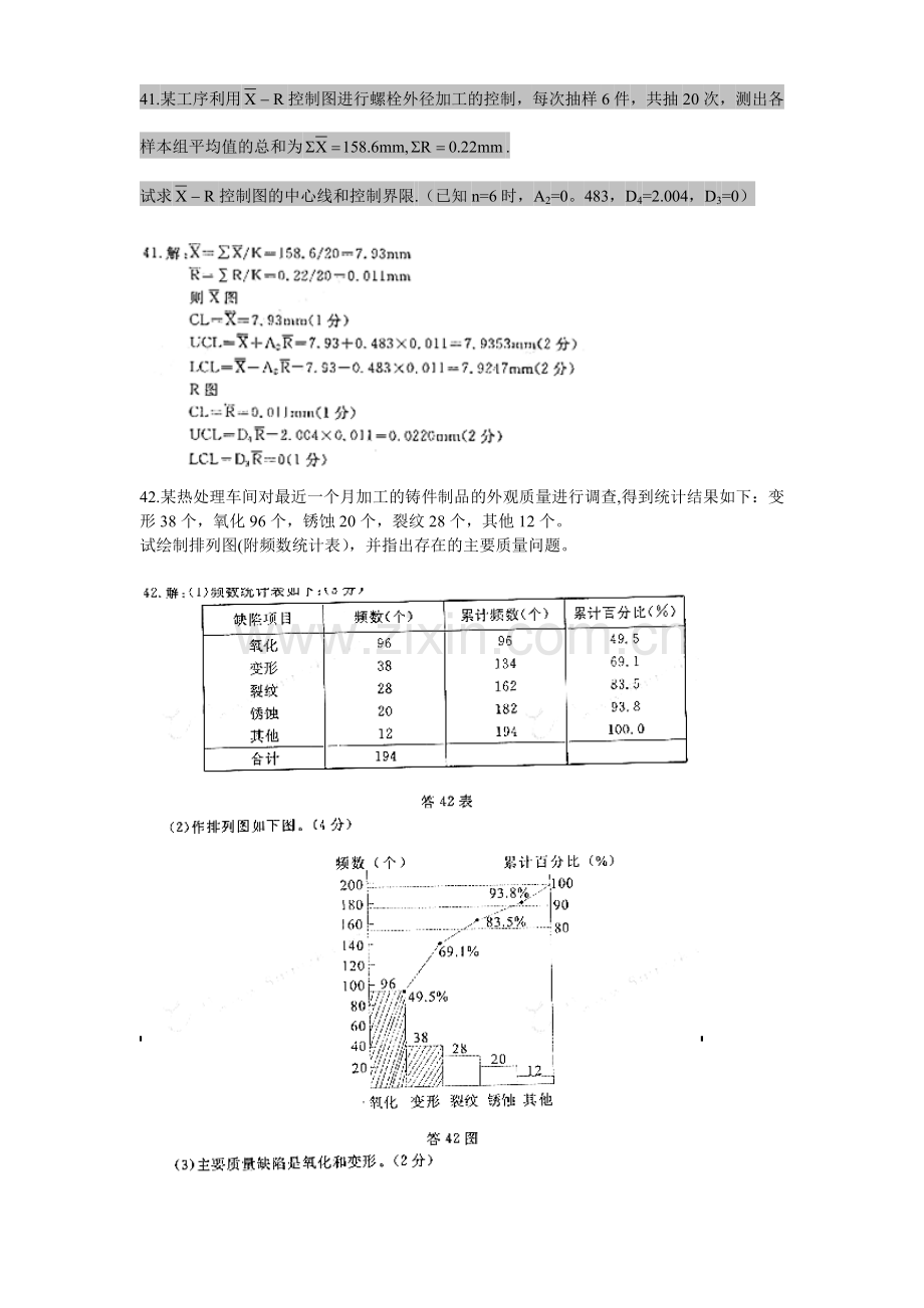 质量管理计算题完整.doc_第2页