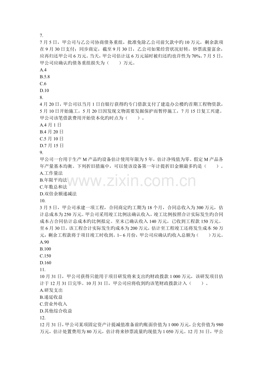 中级会计实务-历年试题.综述.doc_第2页