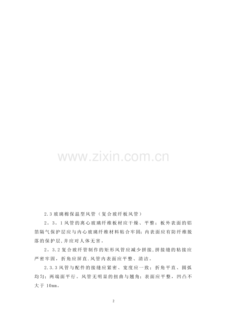 改建铁路新长线XXX站站房改造暖通工程施工方案试卷教案.doc_第2页
