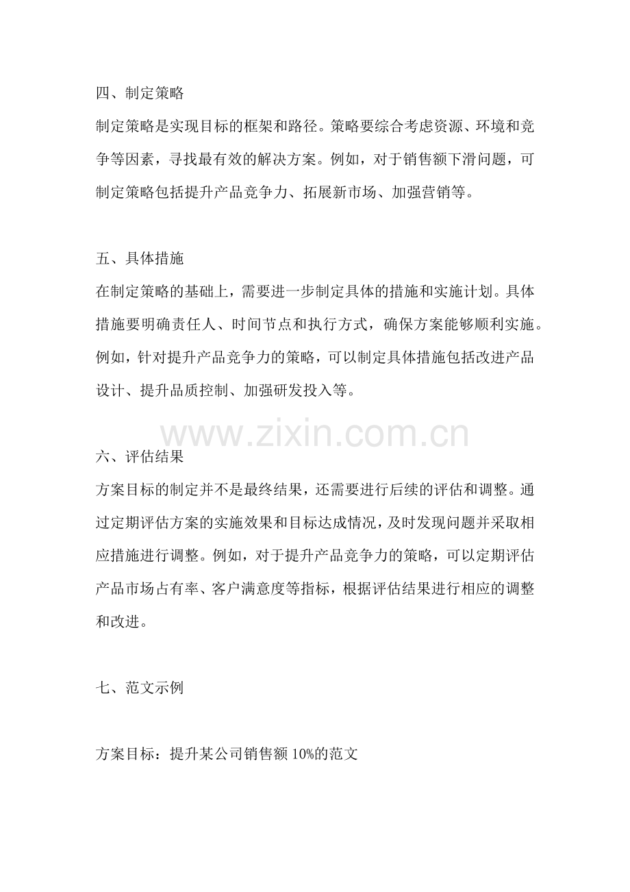 方案目标怎么写范文简短版.docx_第2页